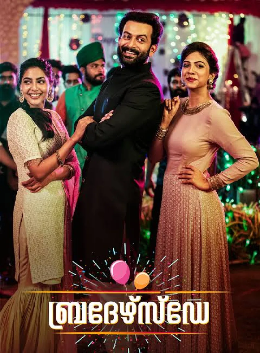 Brothers Day (2023) South Hindi Dubbed UnCut Full Movie HD ESub