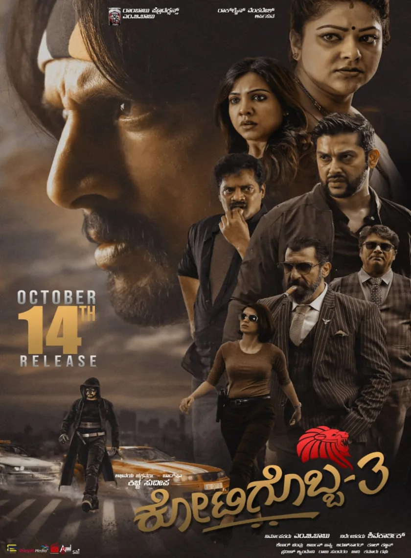 Kotigobba 3 (2023) South Hindi Dubbed UnCut Full Movie HD ESub