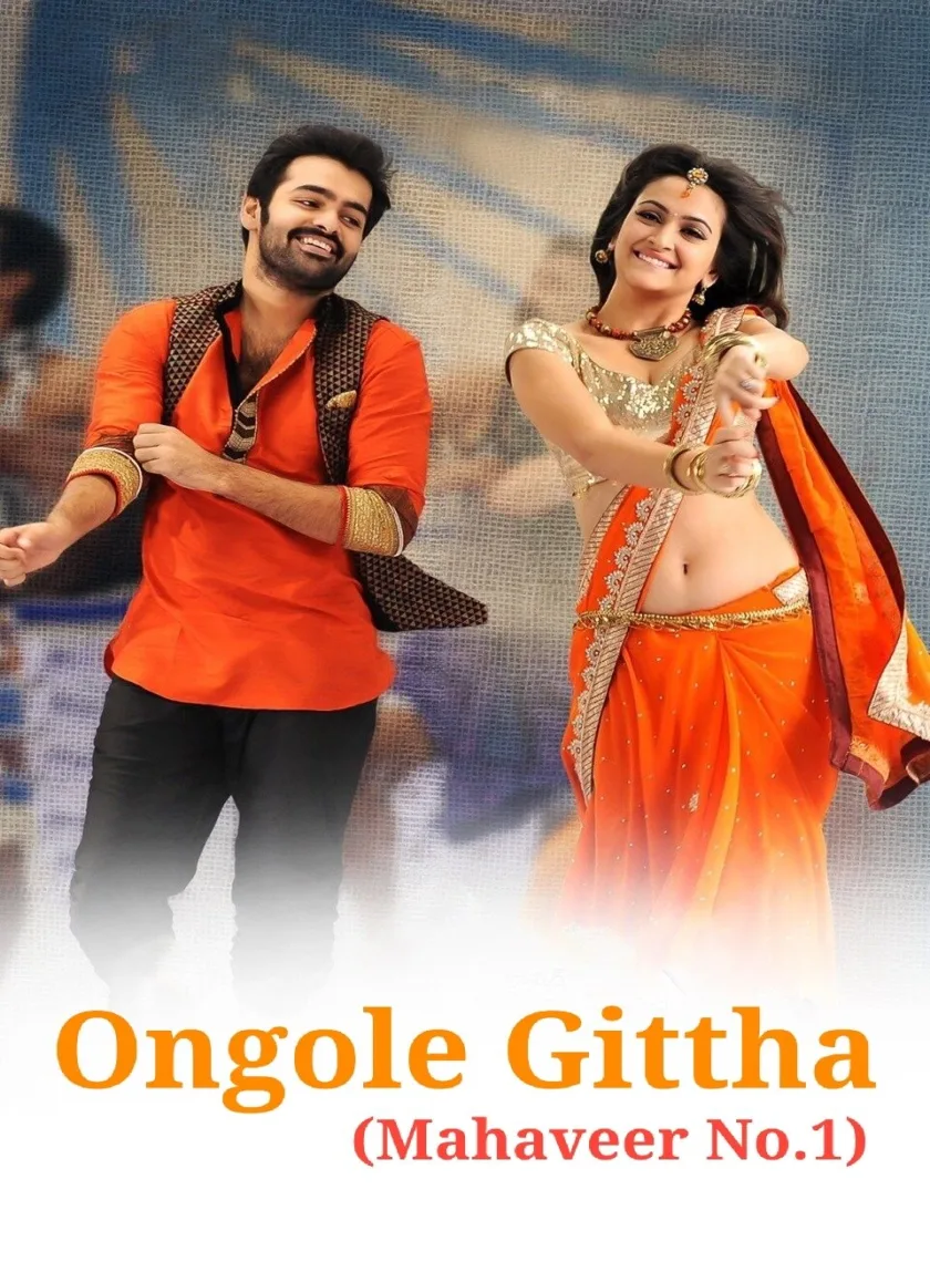 Ongole Gittha (Mahaveer No.1) (2013) (Hindi + Telugu) Dual Audio UnCut South Movie HD ESub
