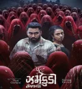 Jhamkudi (2024) Hindi Dubbed Movie HD ESub
