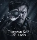 Theeyavar Kulaigal Nadunga (2025) (Hindi + Tamil) Dual Audio UnCut South Movie HD ESub