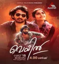 Veyil (2023) South Hindi Dubbed Full Movie Uncut HD ESub
